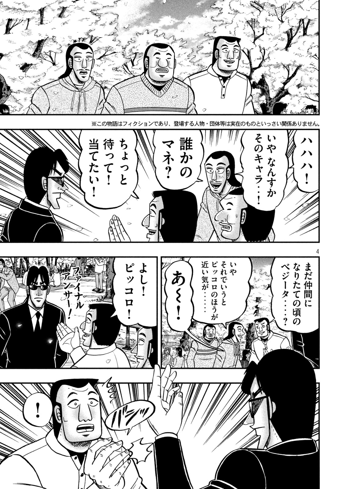 1日外出録ハンチョウ 第143話 - Page 4