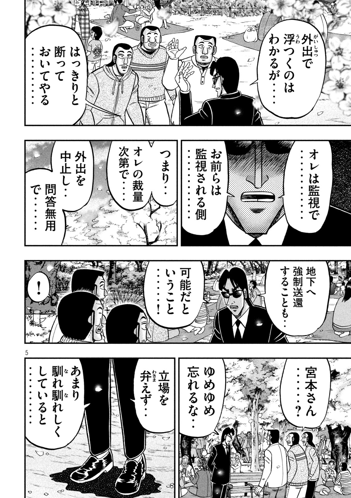 1日外出録ハンチョウ 第143話 - Page 5