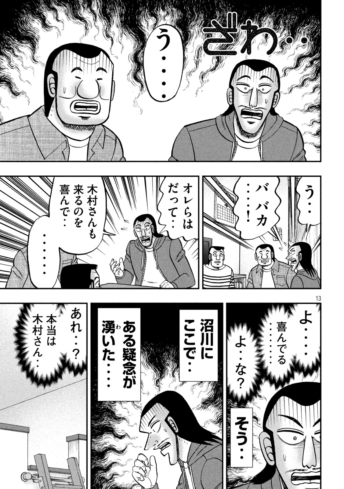 1日外出録ハンチョウ 第144話 - Page 13