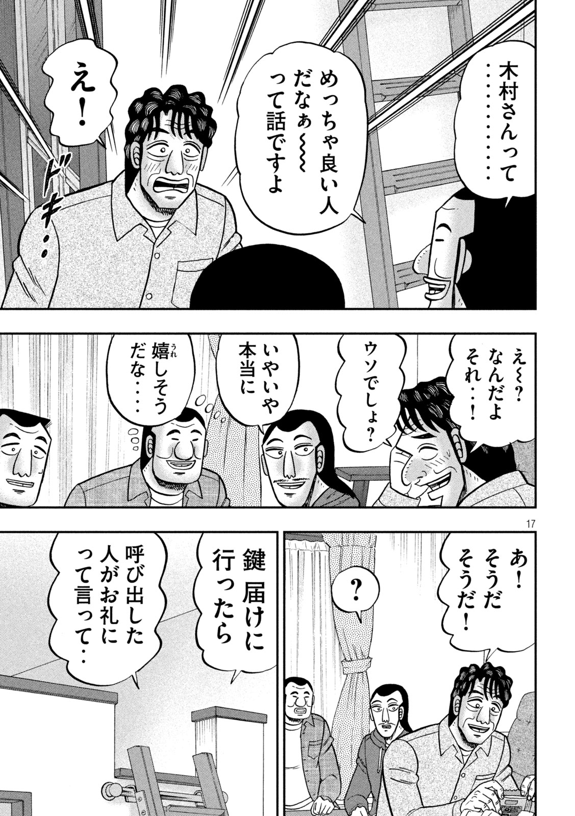 1日外出録ハンチョウ 第144話 - Page 17