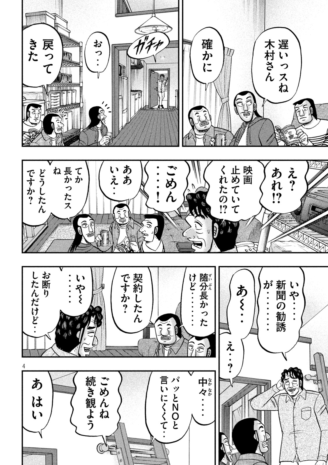 1日外出録ハンチョウ 第144話 - Page 4