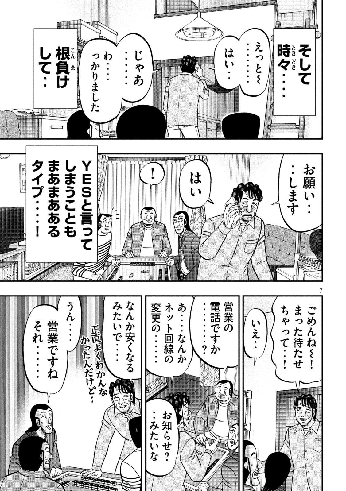 1日外出録ハンチョウ 第144話 - Page 7