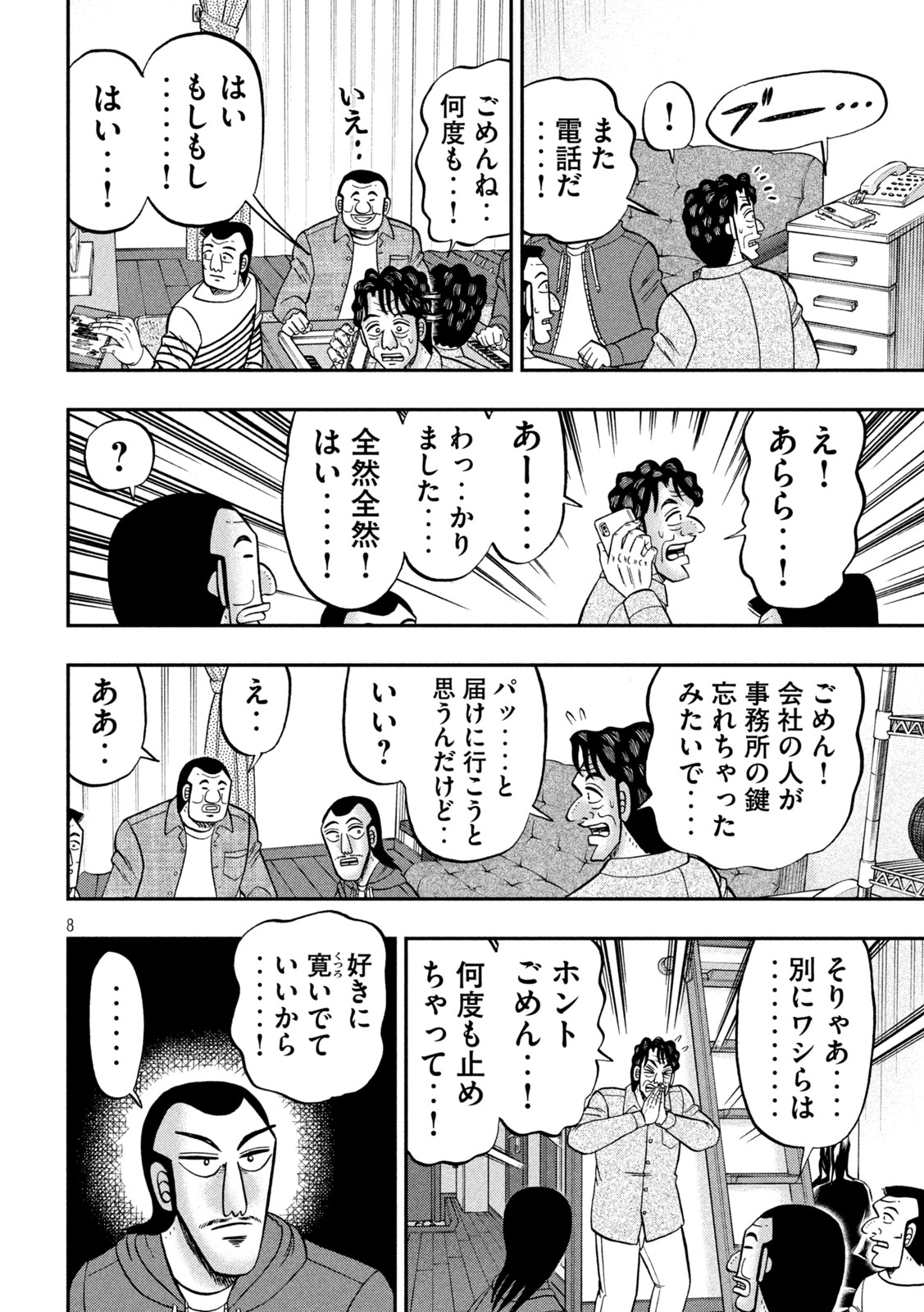 1日外出録ハンチョウ 第144話 - Page 8