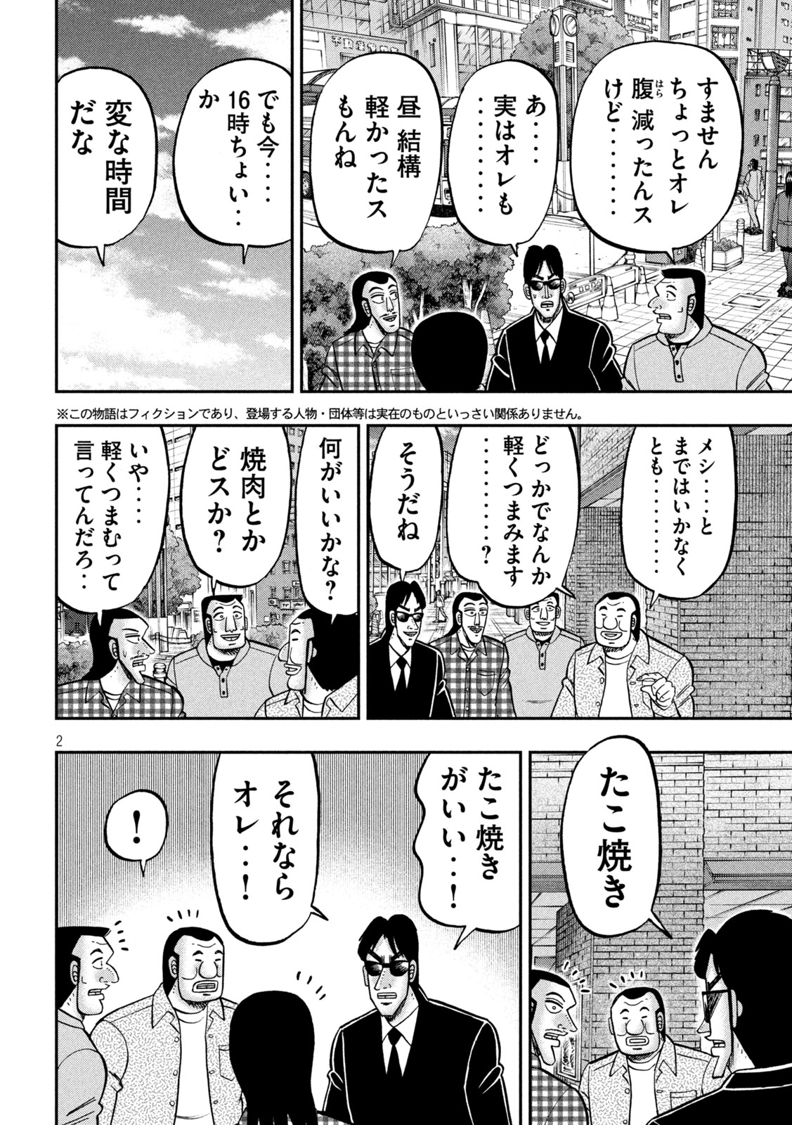 1日外出録ハンチョウ 第145話 - Page 2