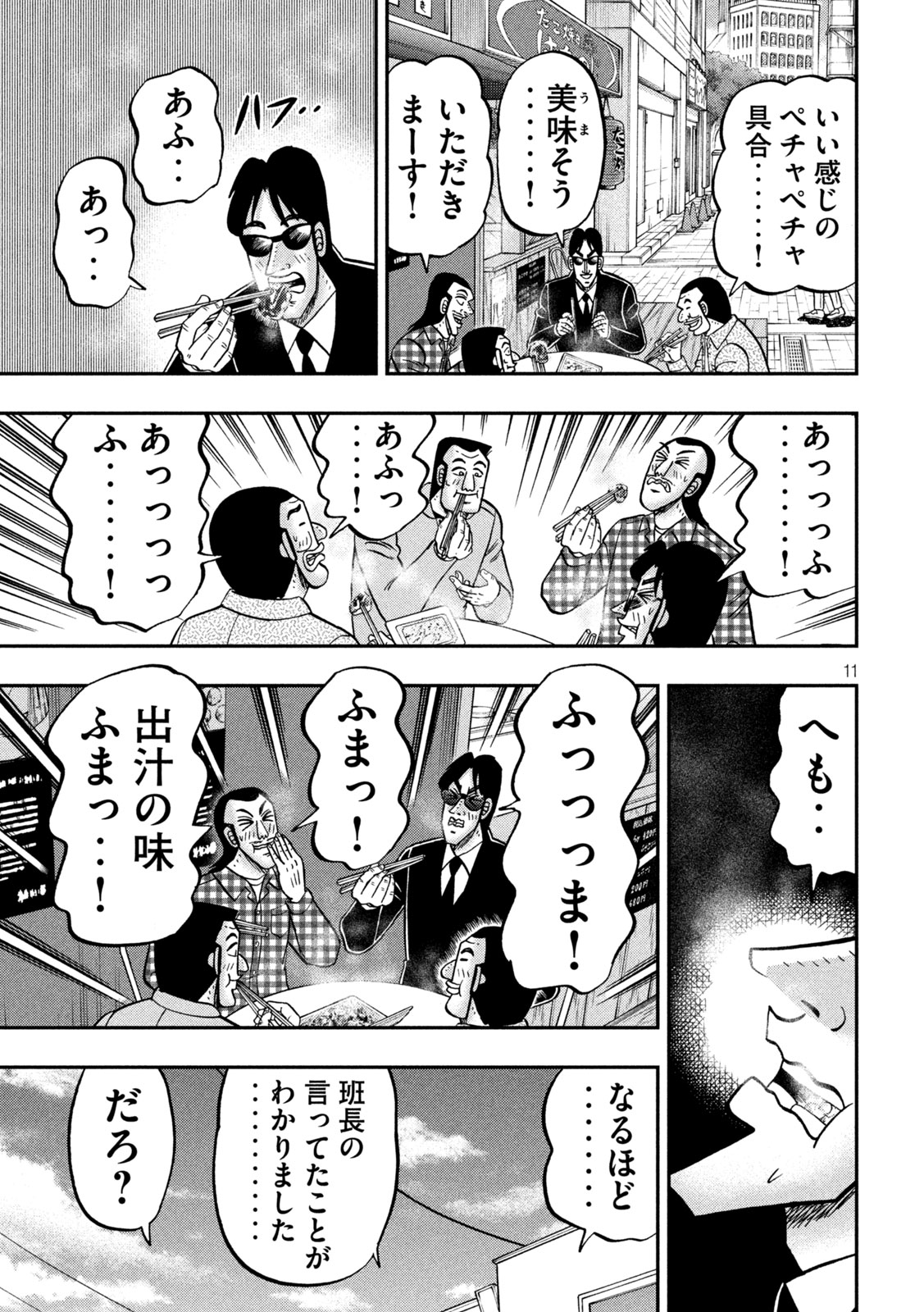 1日外出録ハンチョウ 第145話 - Page 11