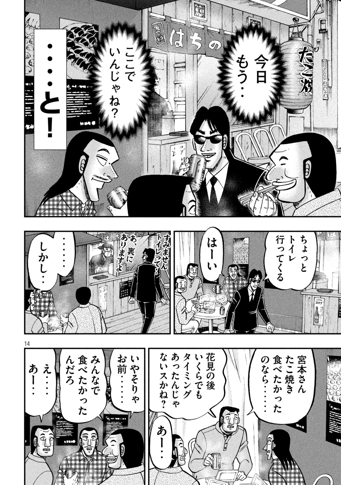 1日外出録ハンチョウ 第145話 - Page 14