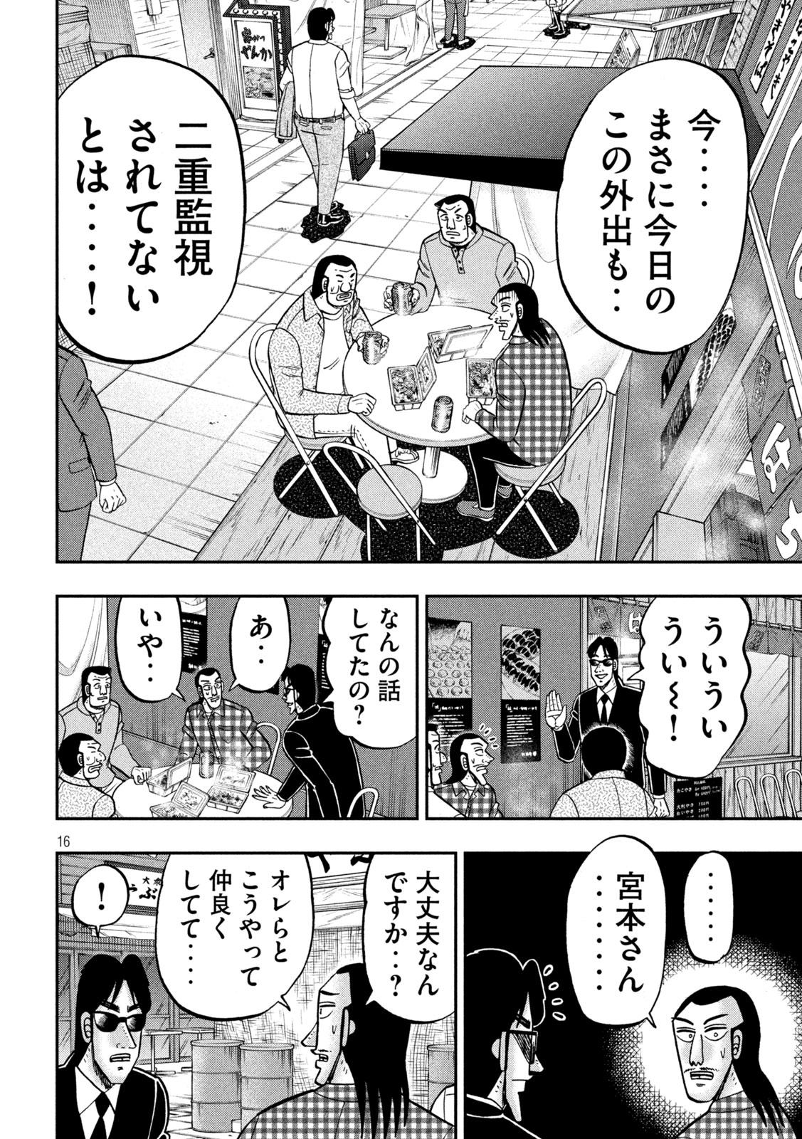 1日外出録ハンチョウ 第145話 - Page 16