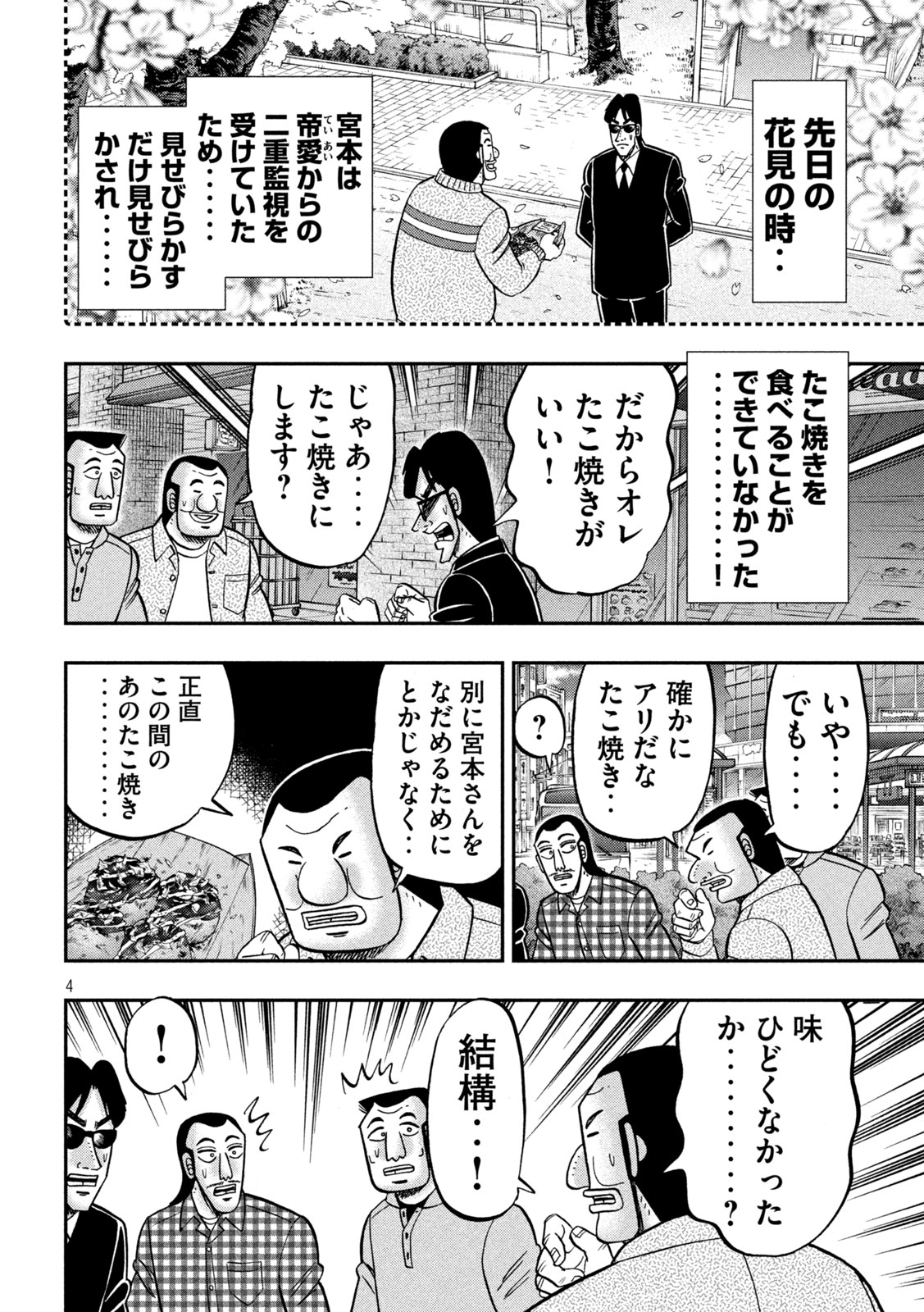 1日外出録ハンチョウ 第145話 - Page 4