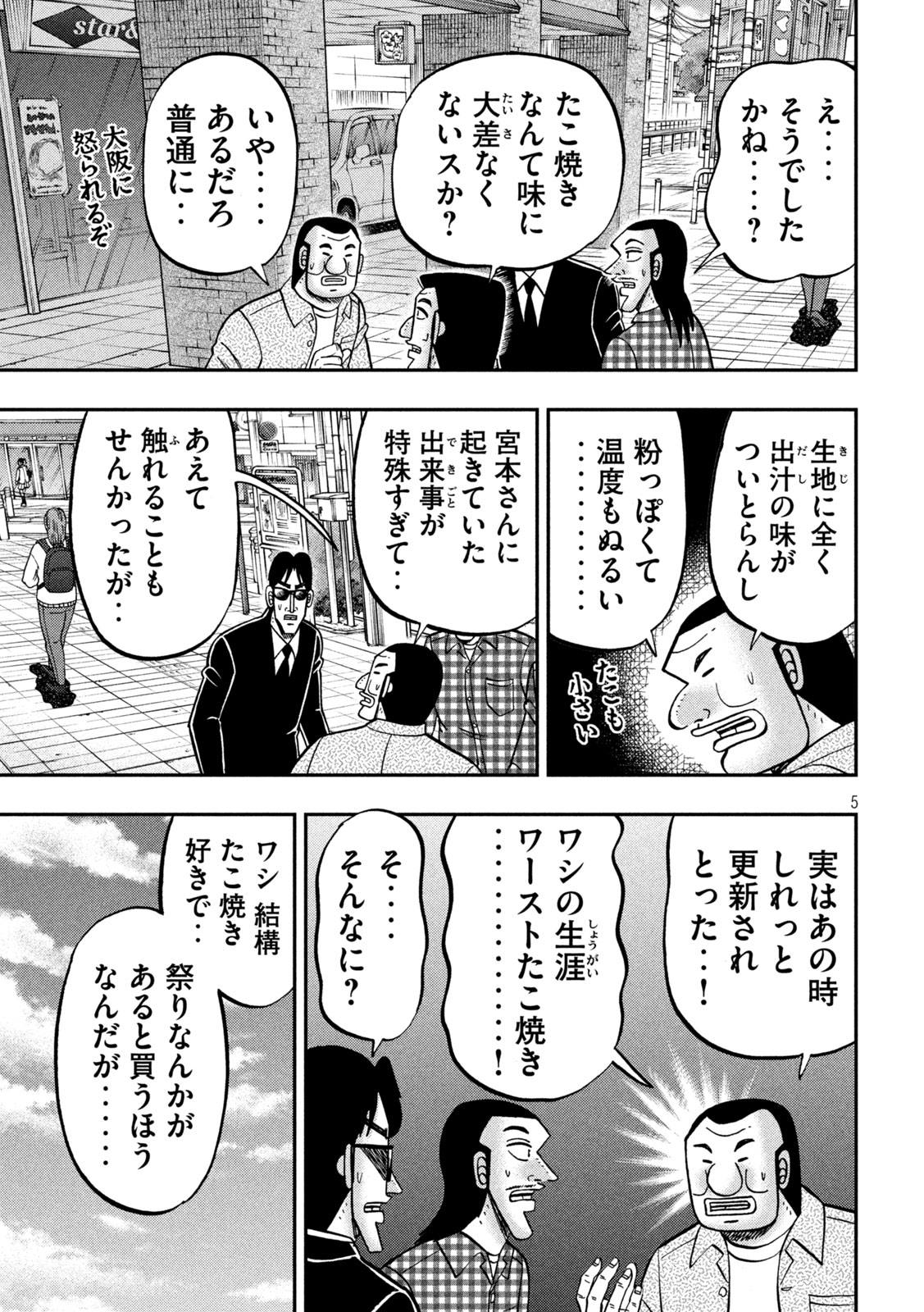 1日外出録ハンチョウ 第145話 - Page 5