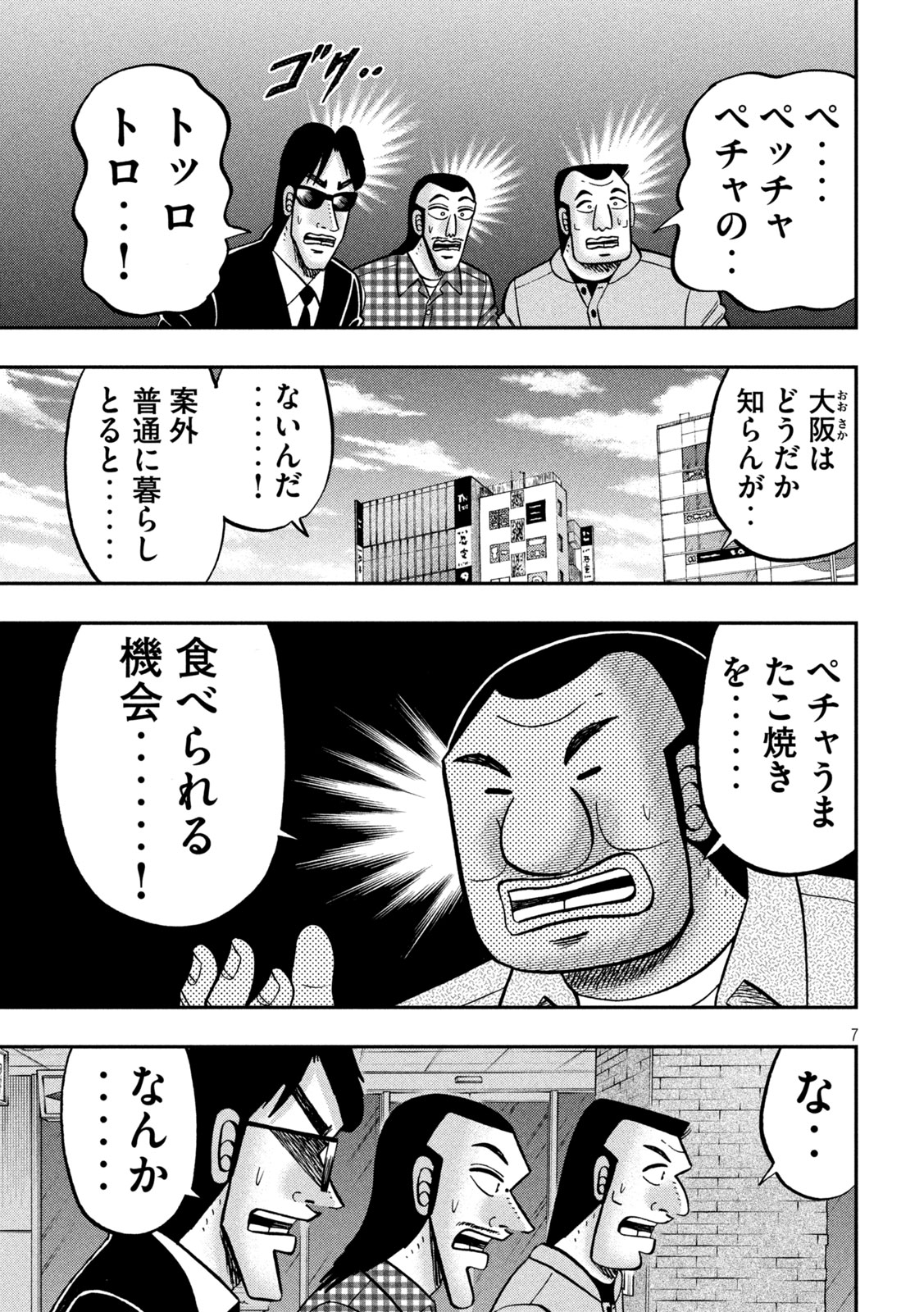 1日外出録ハンチョウ 第145話 - Page 7