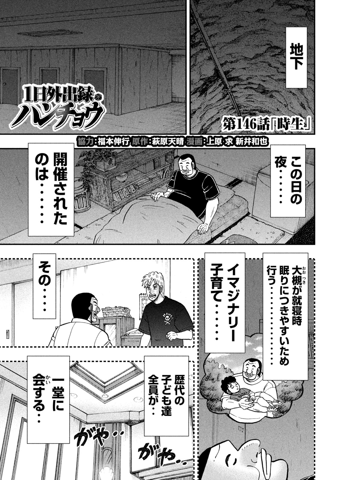 1日外出録ハンチョウ 第146話 - Page 1