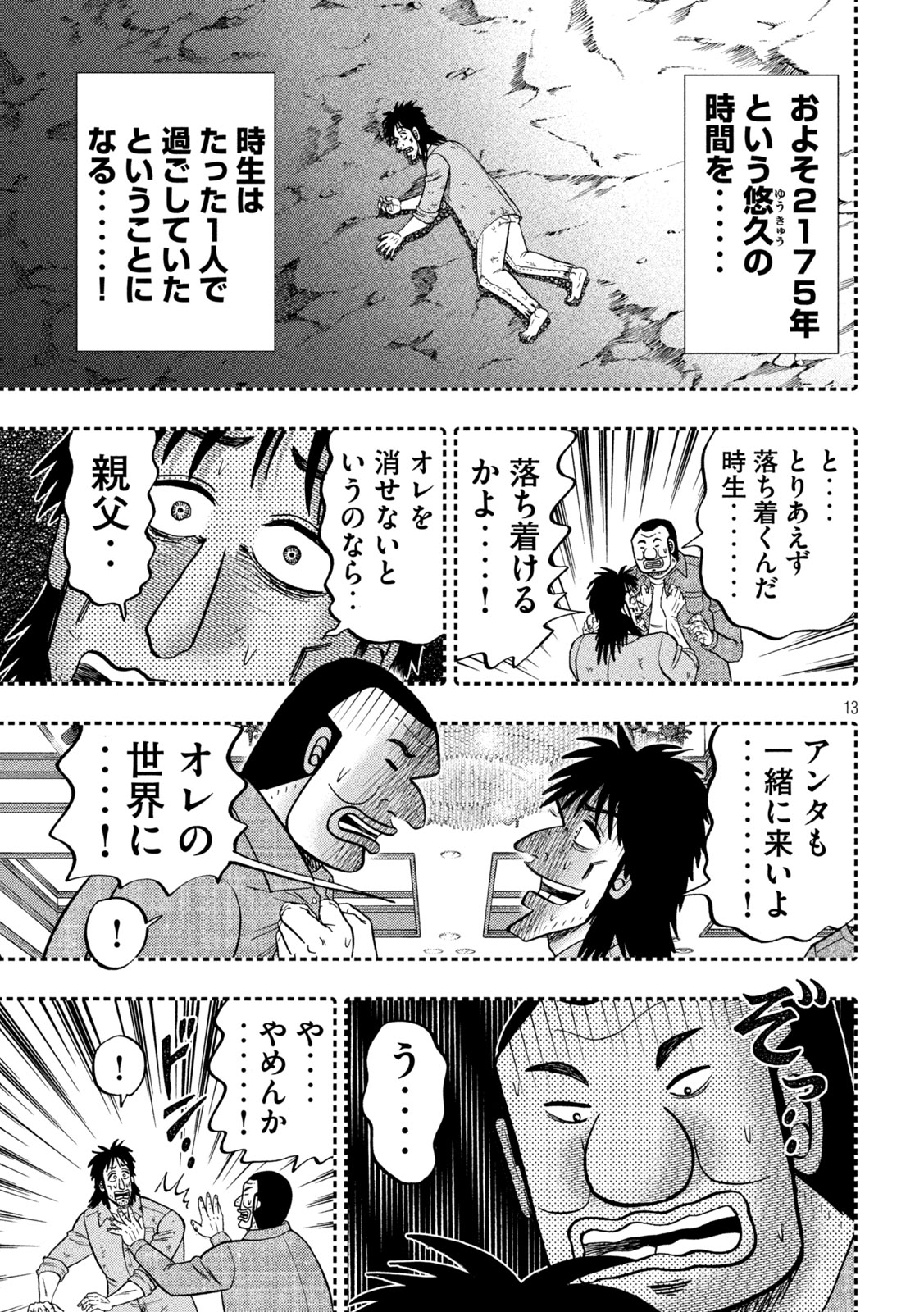 1日外出録ハンチョウ 第146話 - Page 13