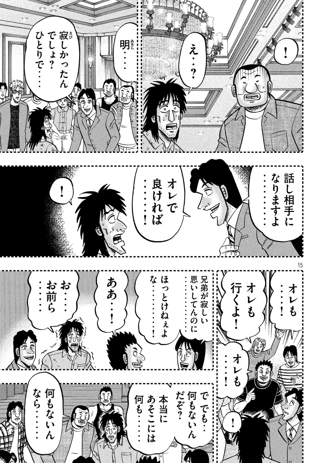 1日外出録ハンチョウ 第146話 - Page 15