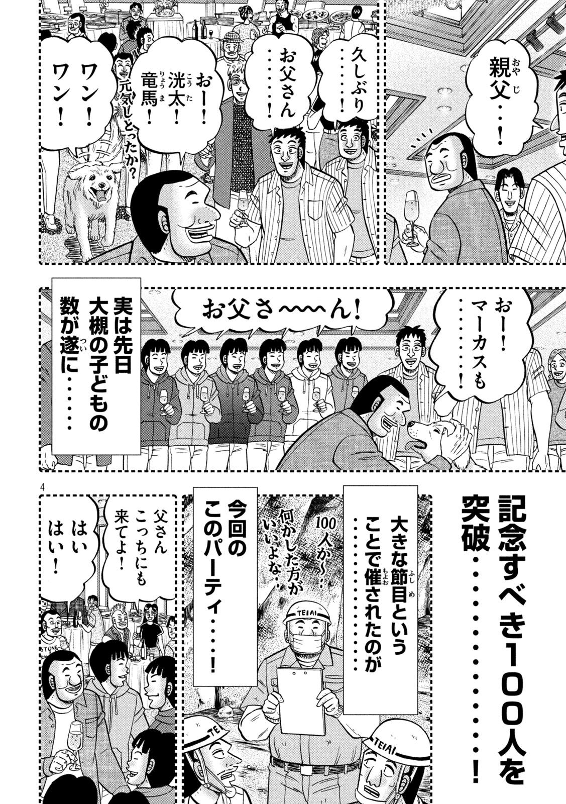 1日外出録ハンチョウ 第146話 - Page 4