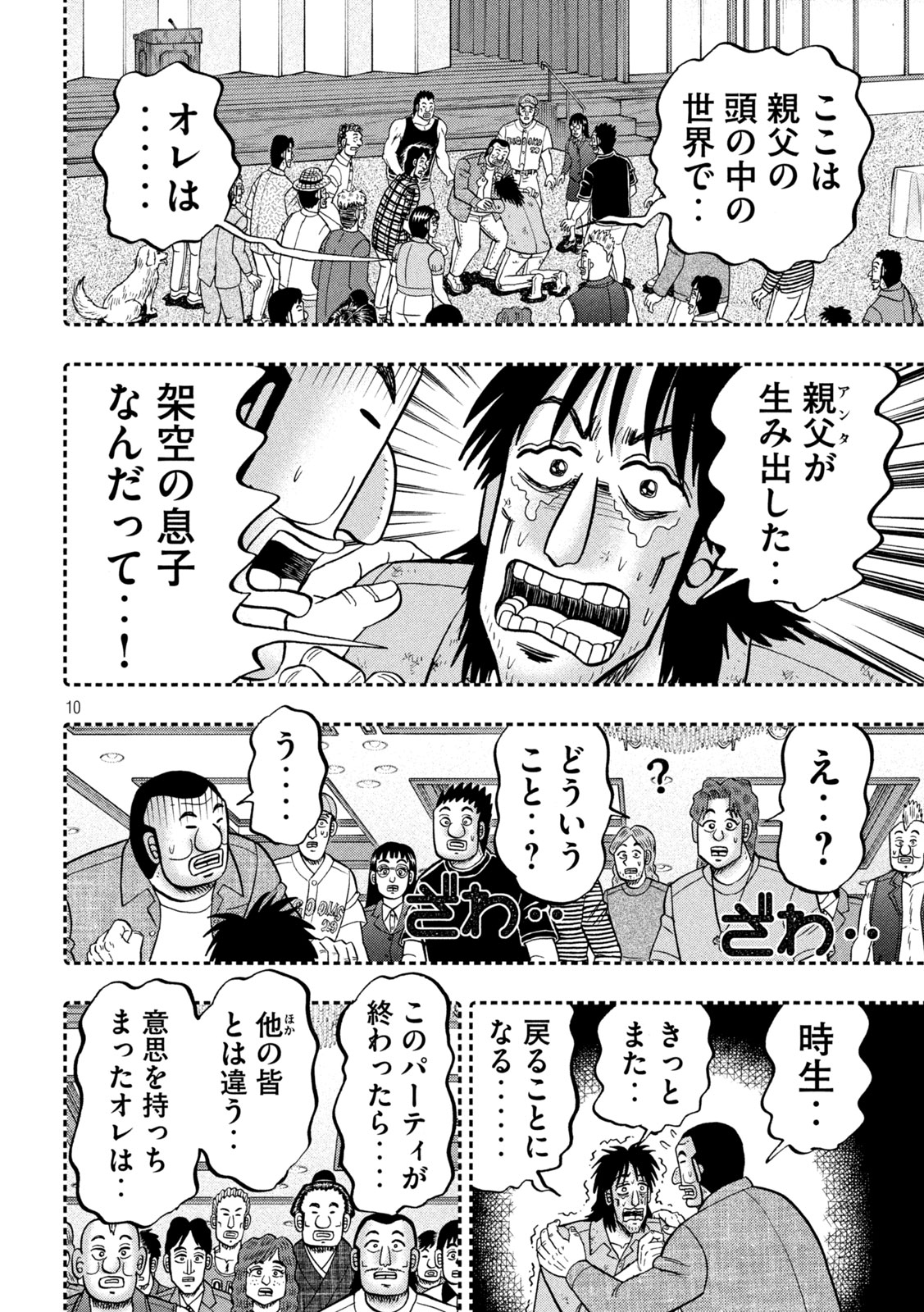 1日外出録ハンチョウ 第146話 - Page 10