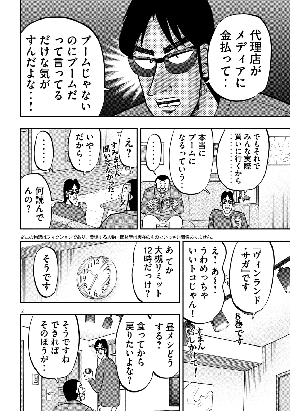 1日外出録ハンチョウ 第147話 - Page 2