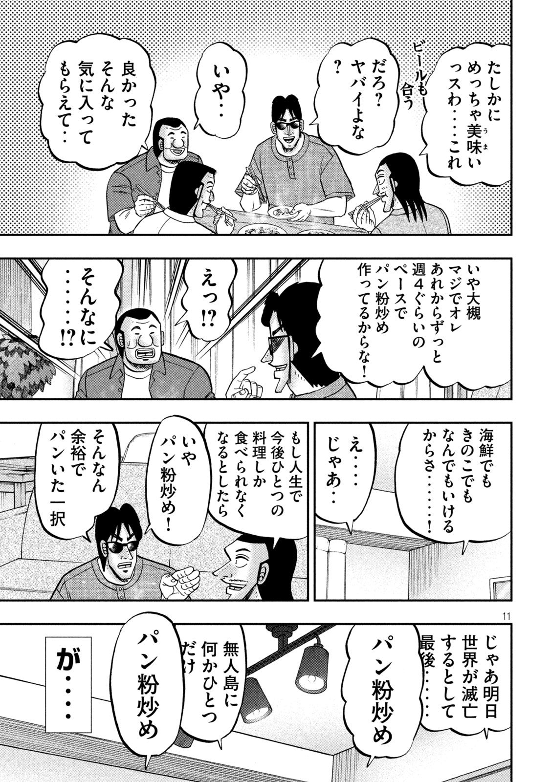 1日外出録ハンチョウ 第147話 - Page 11