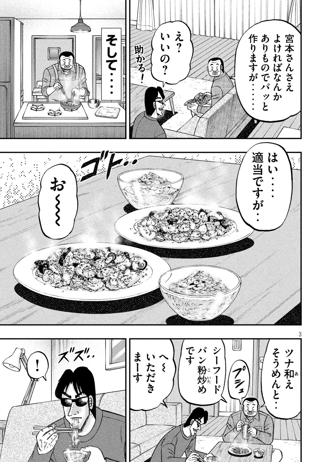 1日外出録ハンチョウ 第147話 - Page 3