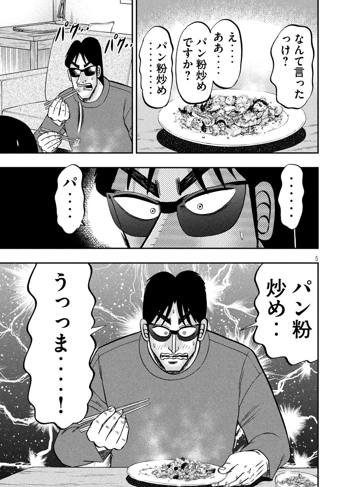 1日外出録ハンチョウ 第147話 - Page 5