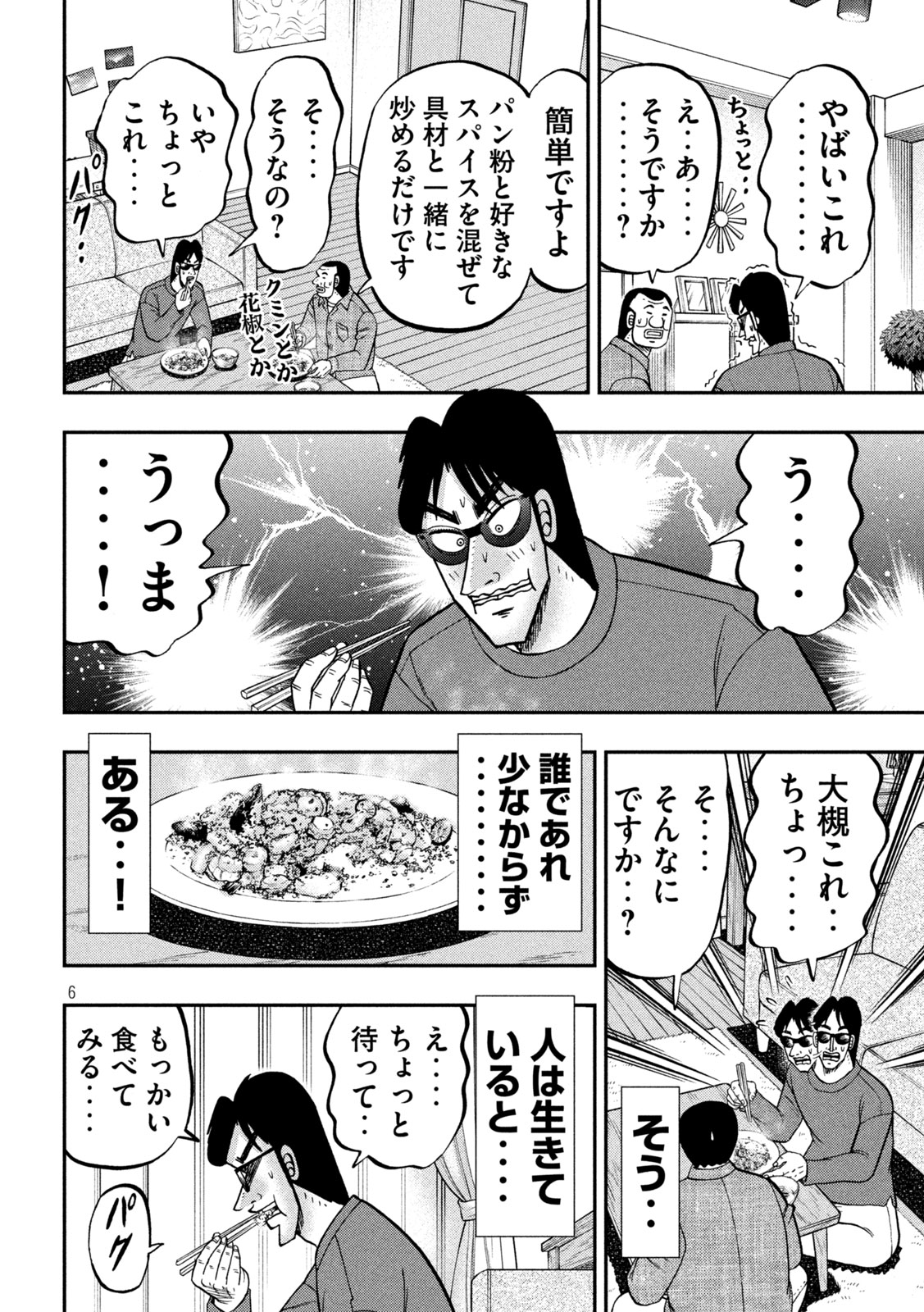 1日外出録ハンチョウ 第147話 - Page 6