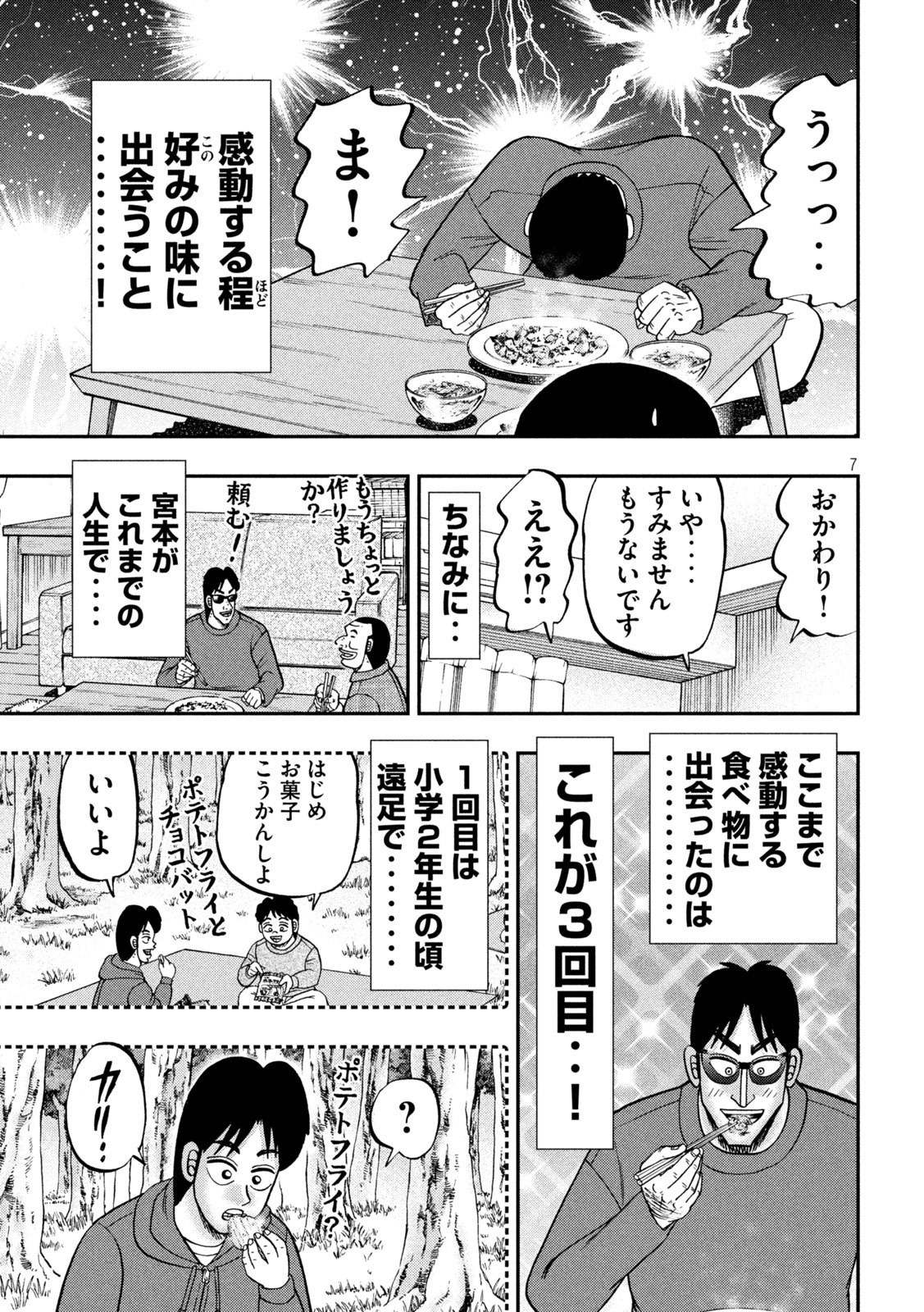 1日外出録ハンチョウ 第147話 - Page 7