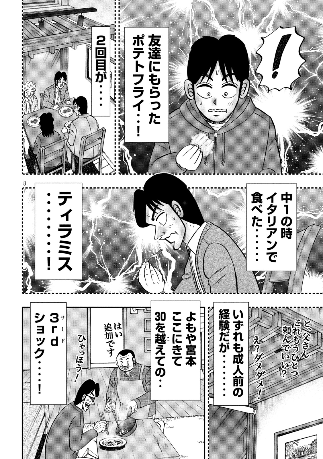 1日外出録ハンチョウ 第147話 - Page 8