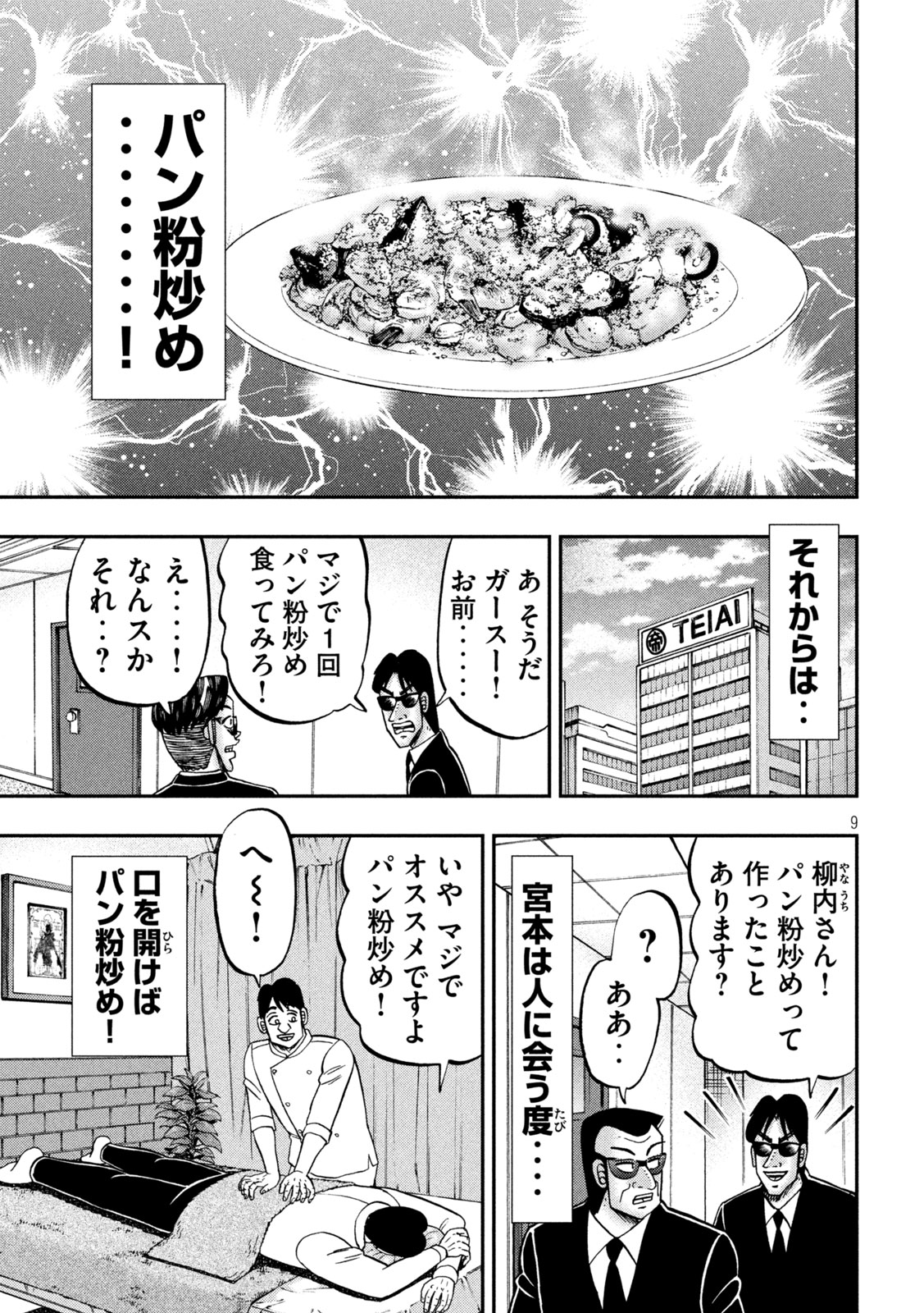 1日外出録ハンチョウ 第147話 - Page 9