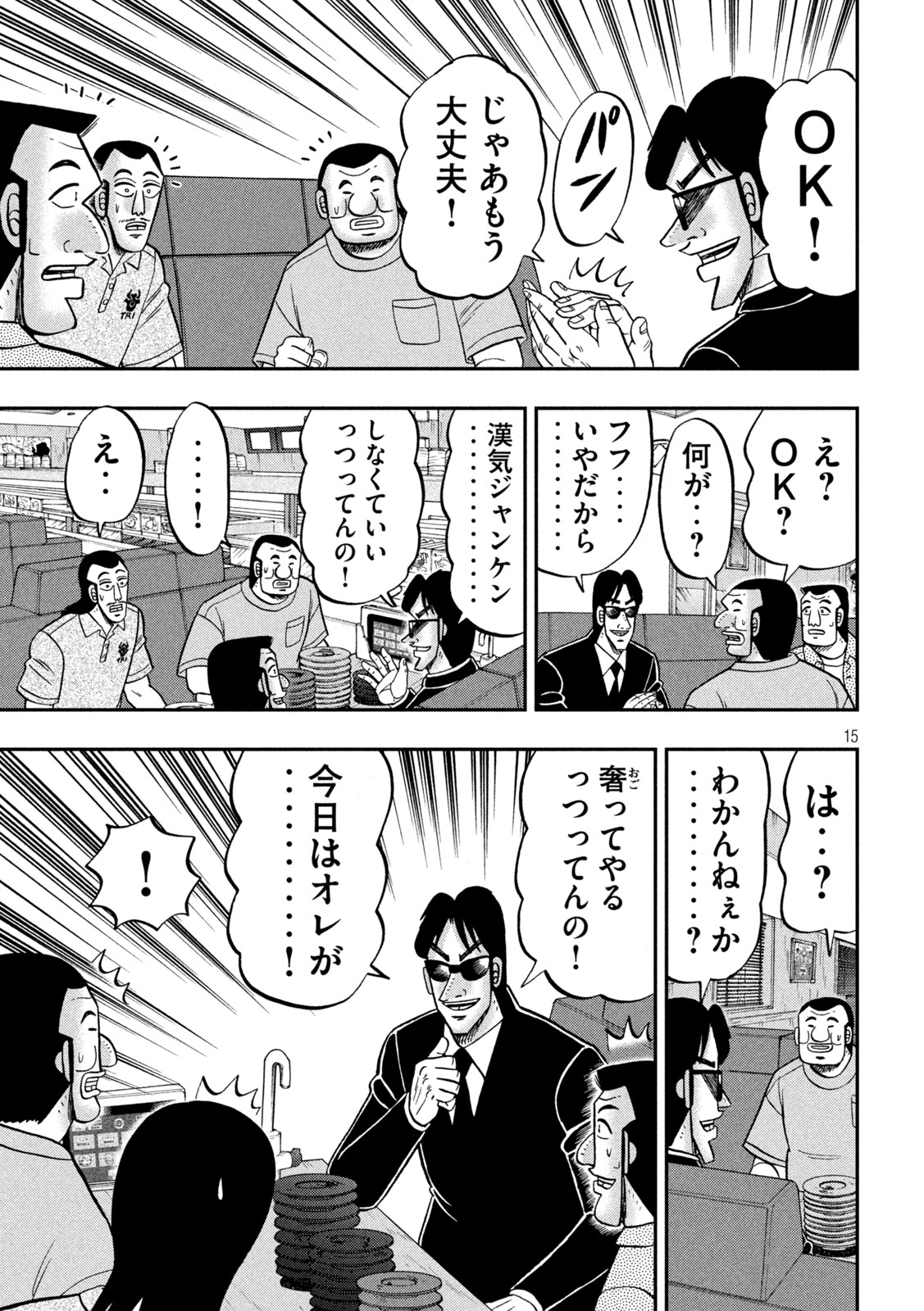 1日外出録ハンチョウ 第148話 - Page 15