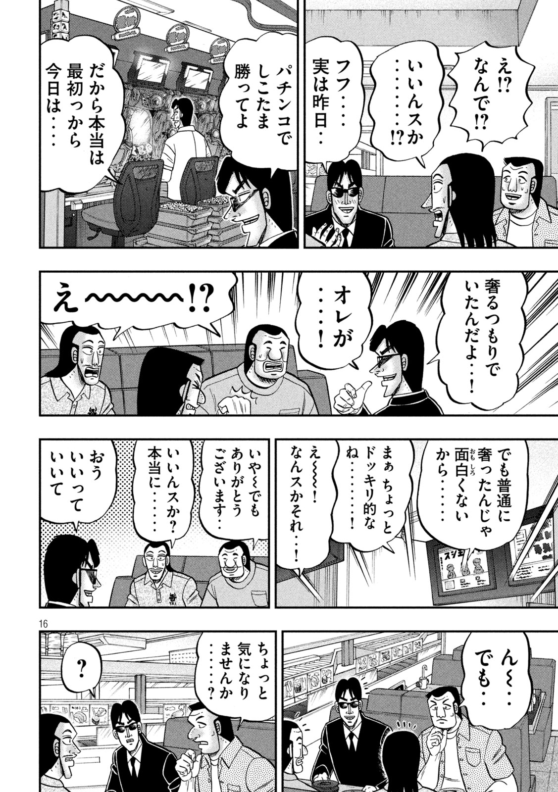 1日外出録ハンチョウ 第148話 - Page 16