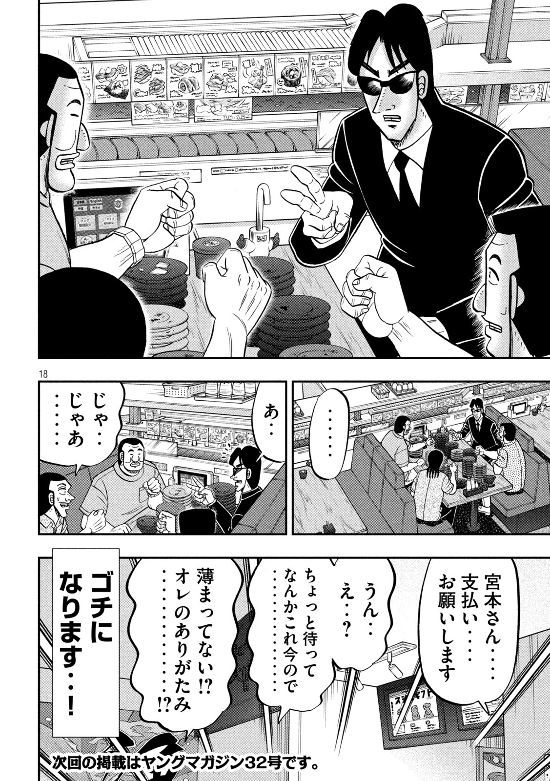 1日外出録ハンチョウ 第148話 - Page 18