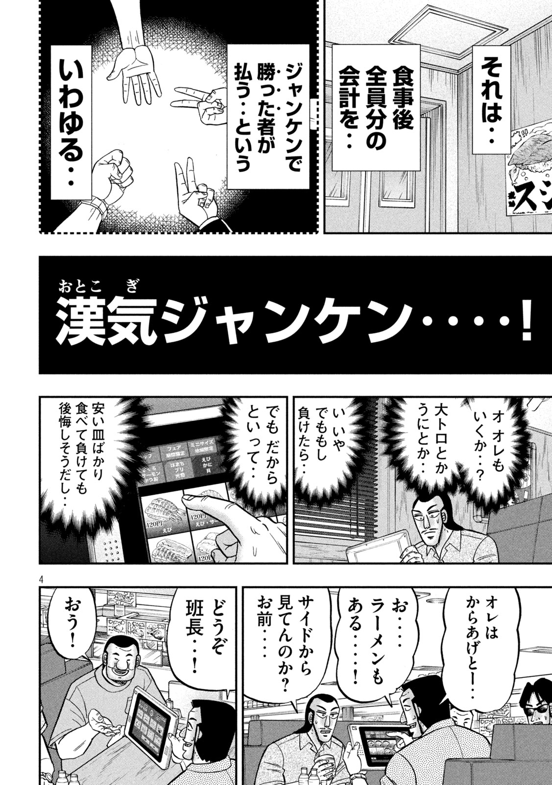 1日外出録ハンチョウ 第148話 - Page 4