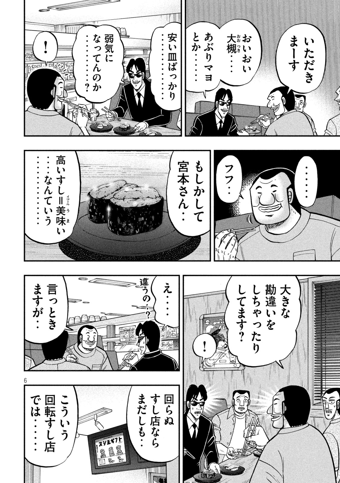 1日外出録ハンチョウ 第148話 - Page 6