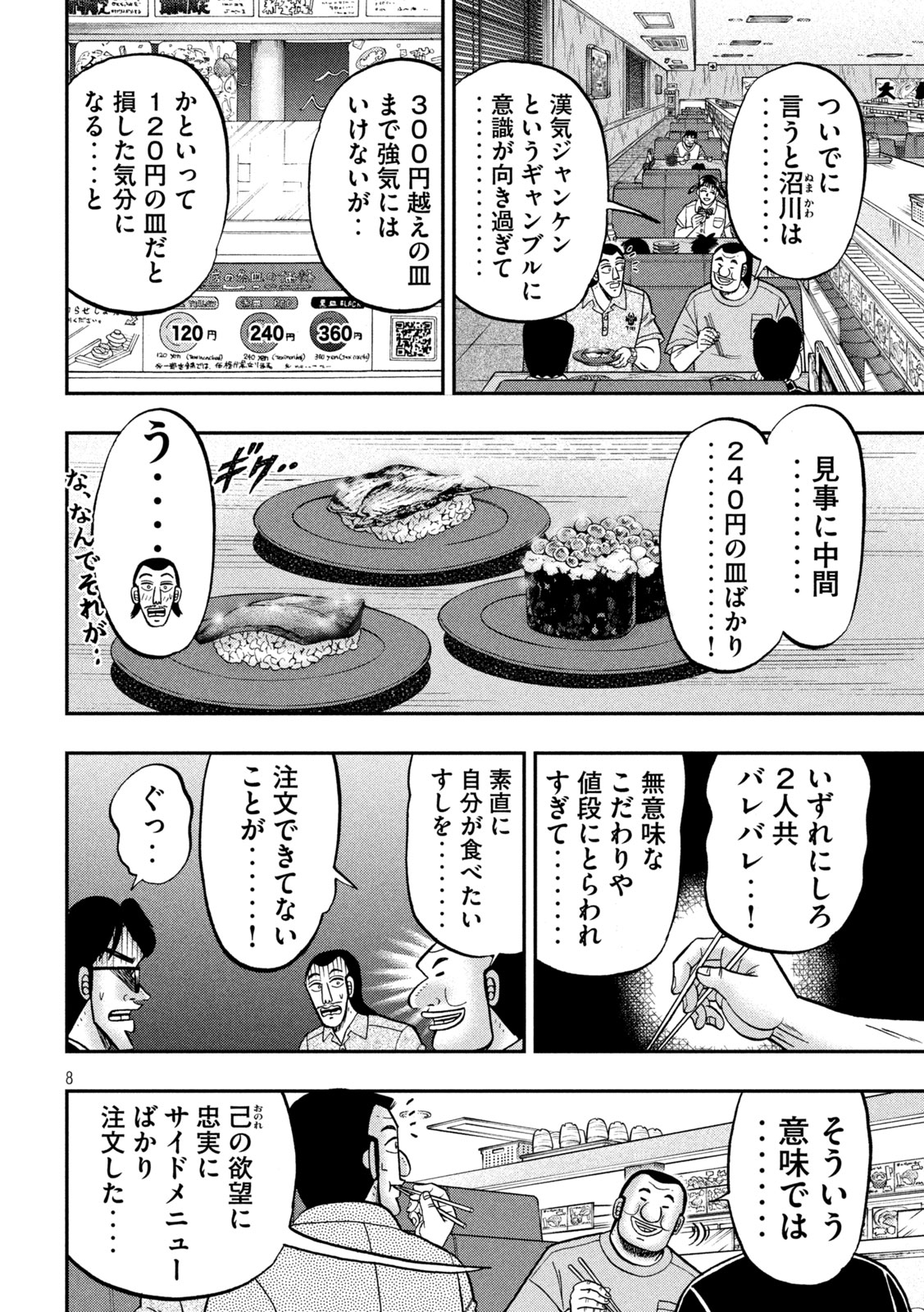 1日外出録ハンチョウ 第148話 - Page 8