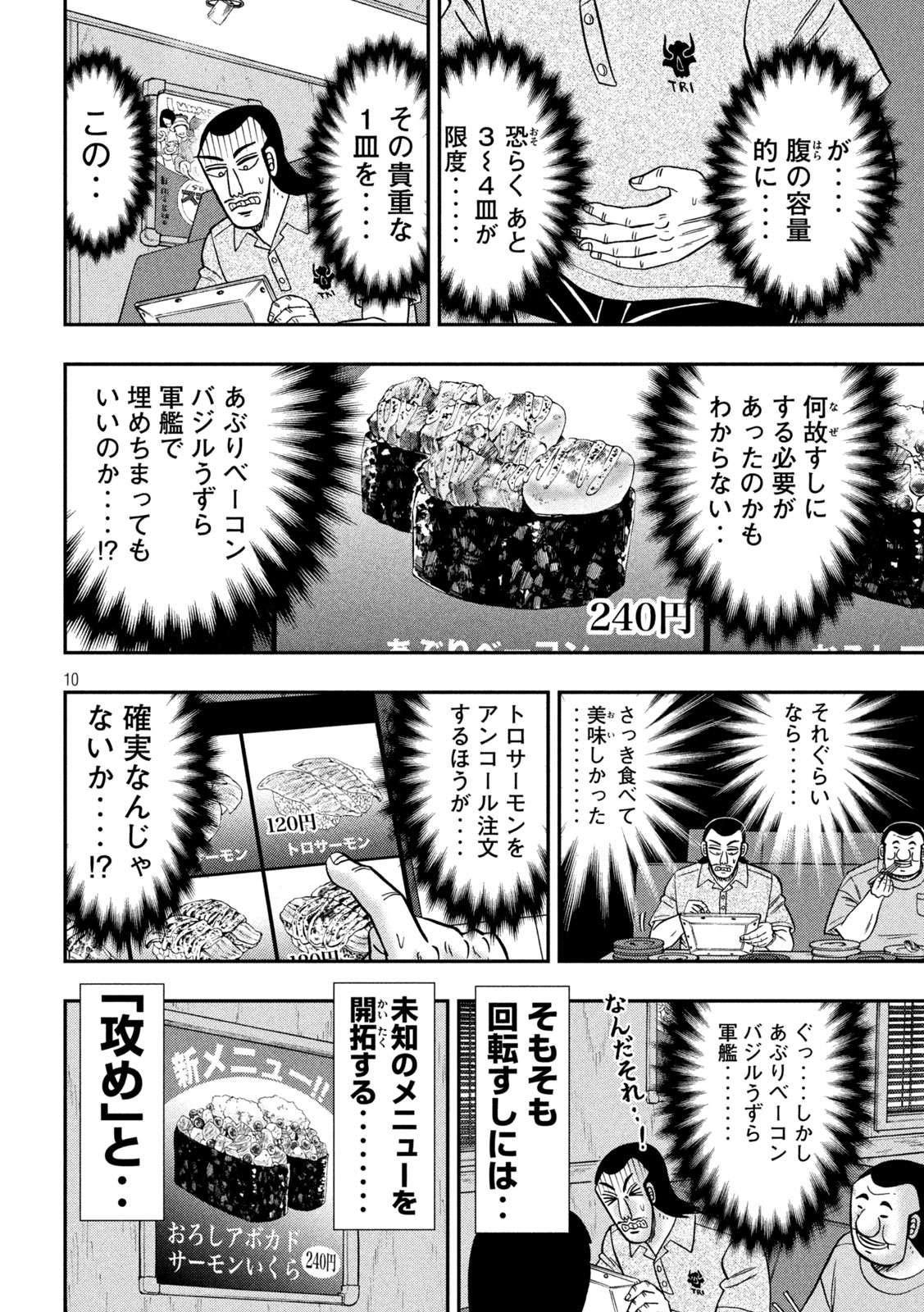 1日外出録ハンチョウ 第148話 - Page 10