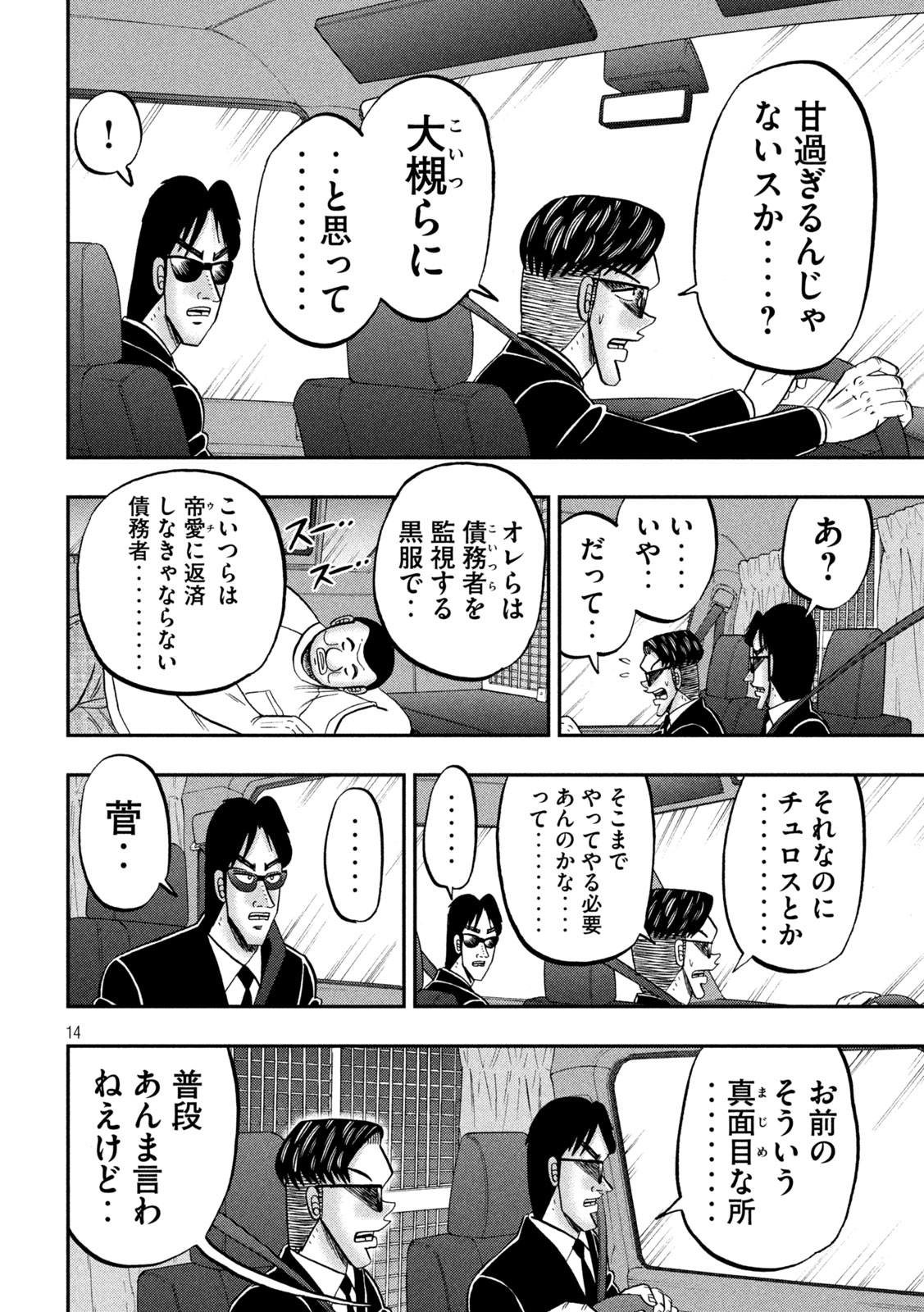 1日外出録ハンチョウ 第149話 - Page 14