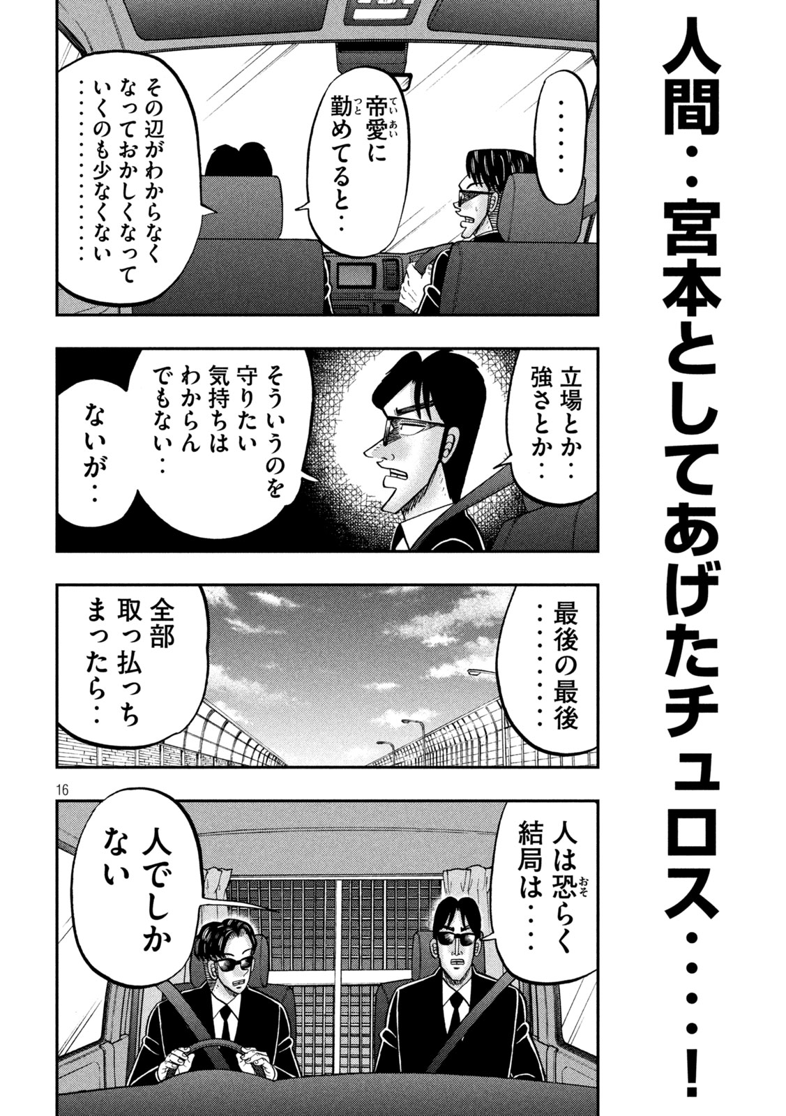 1日外出録ハンチョウ 第149話 - Page 16