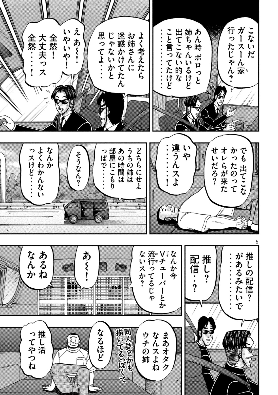 1日外出録ハンチョウ 第149話 - Page 5