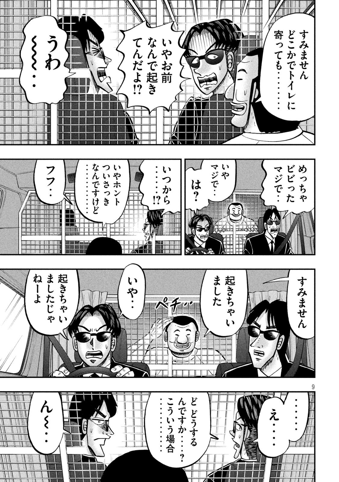 1日外出録ハンチョウ 第149話 - Page 9