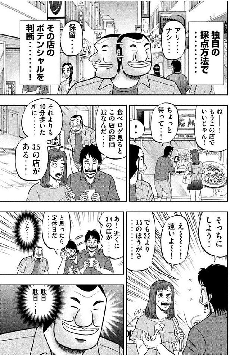 1日外出録ハンチョウ 第15話 - Page 5