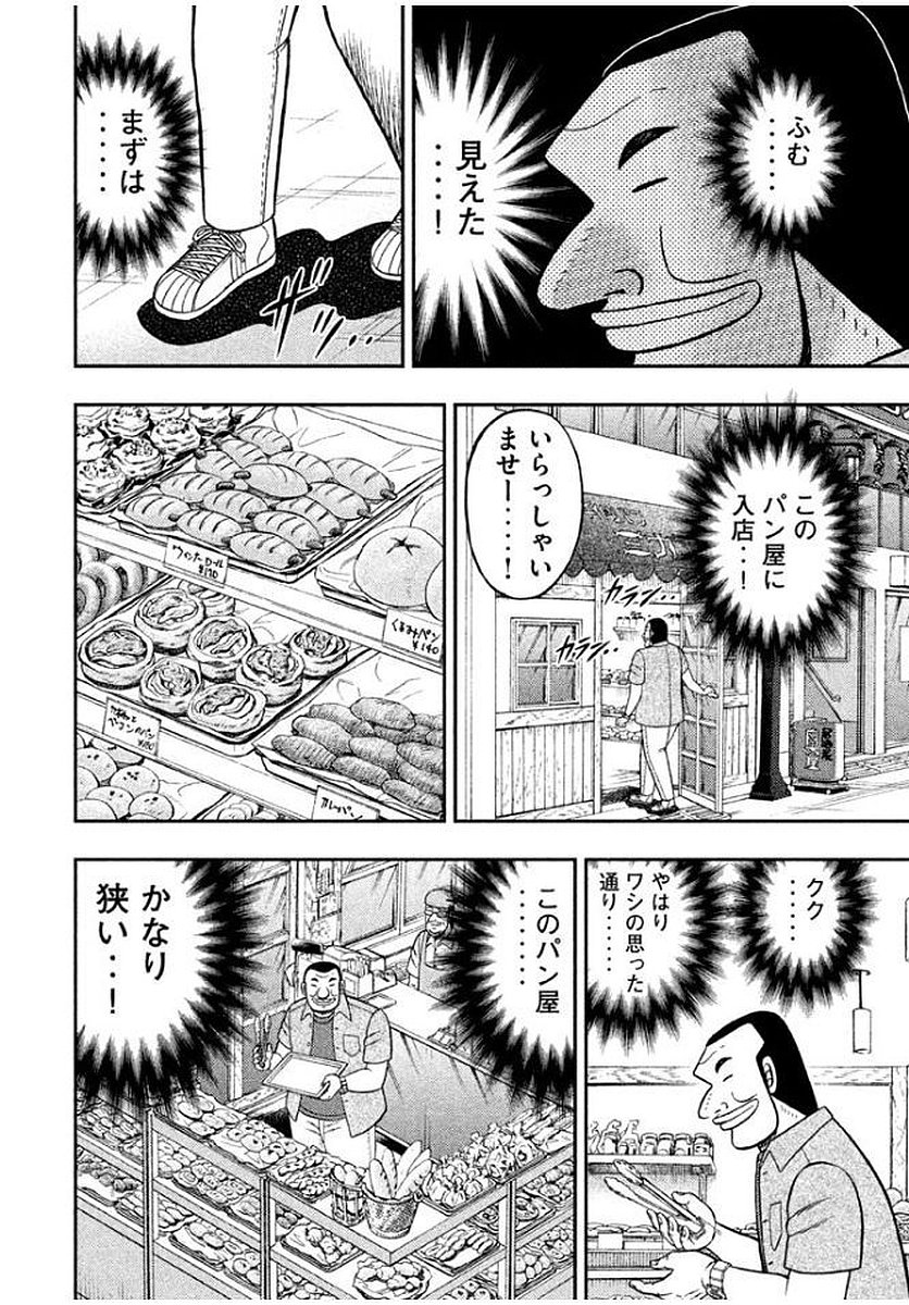 1日外出録ハンチョウ 第15話 - Page 10