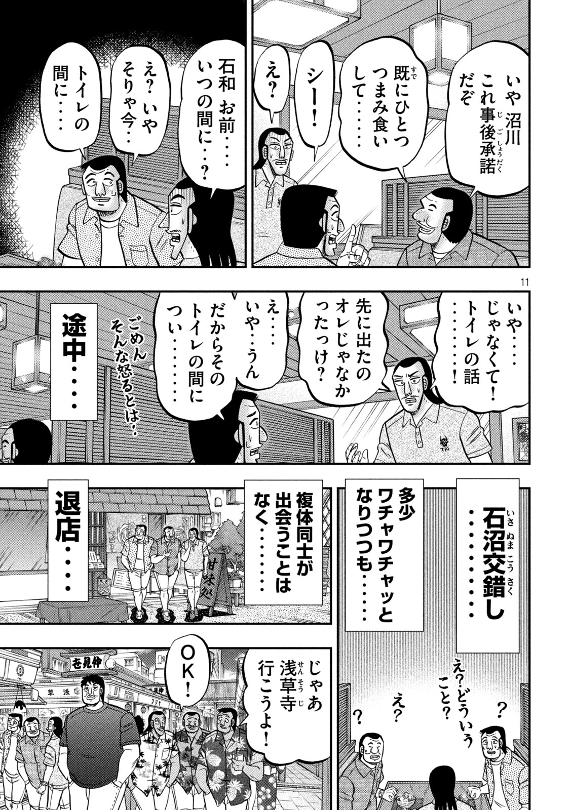 1日外出録ハンチョウ 第150話 - Page 11