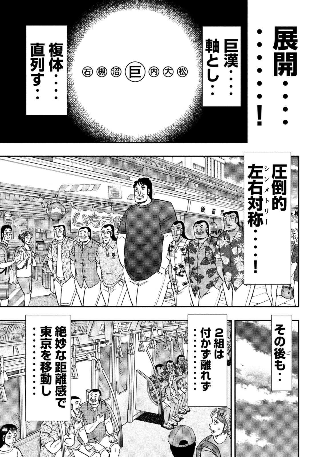 1日外出録ハンチョウ 第150話 - Page 13