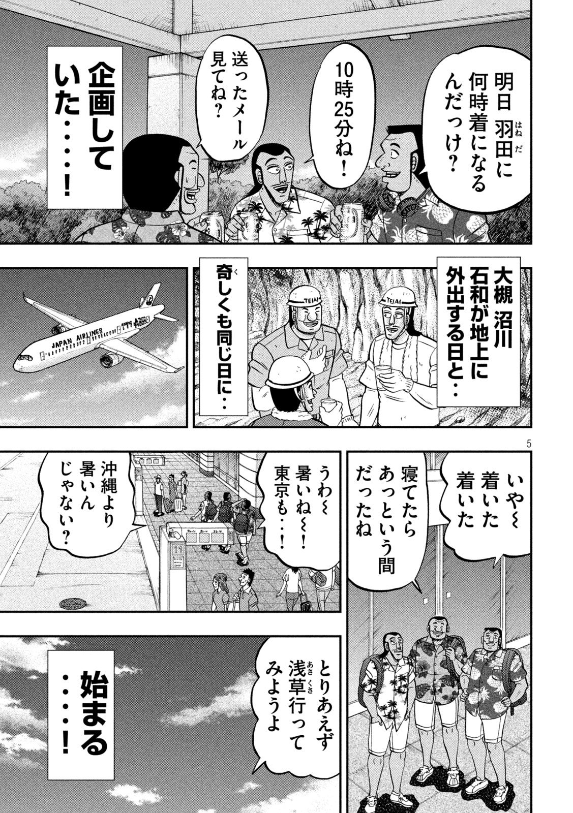 1日外出録ハンチョウ 第150話 - Page 5