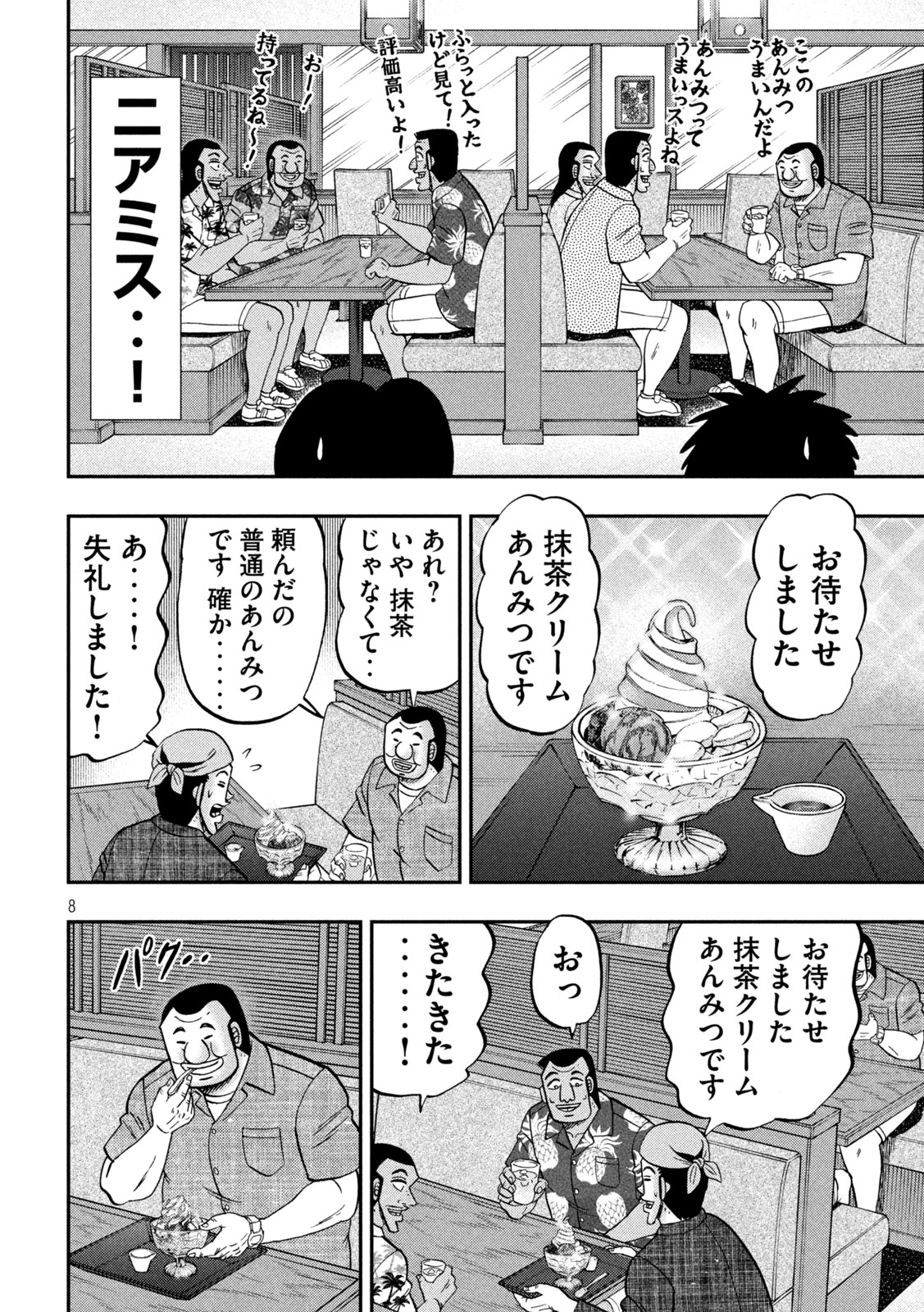 1日外出録ハンチョウ 第150話 - Page 8