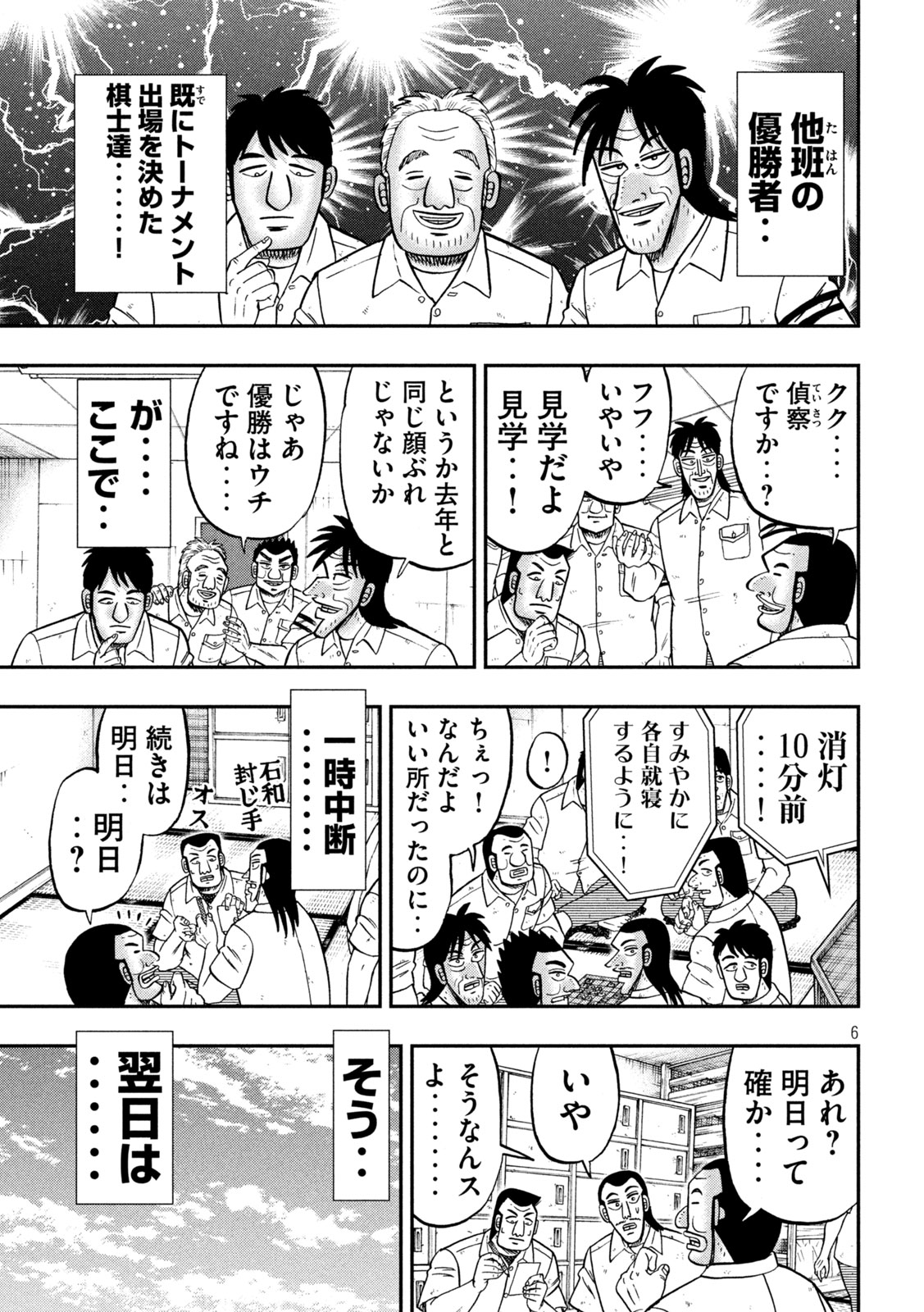 1日外出録ハンチョウ 第151話 - Page 6