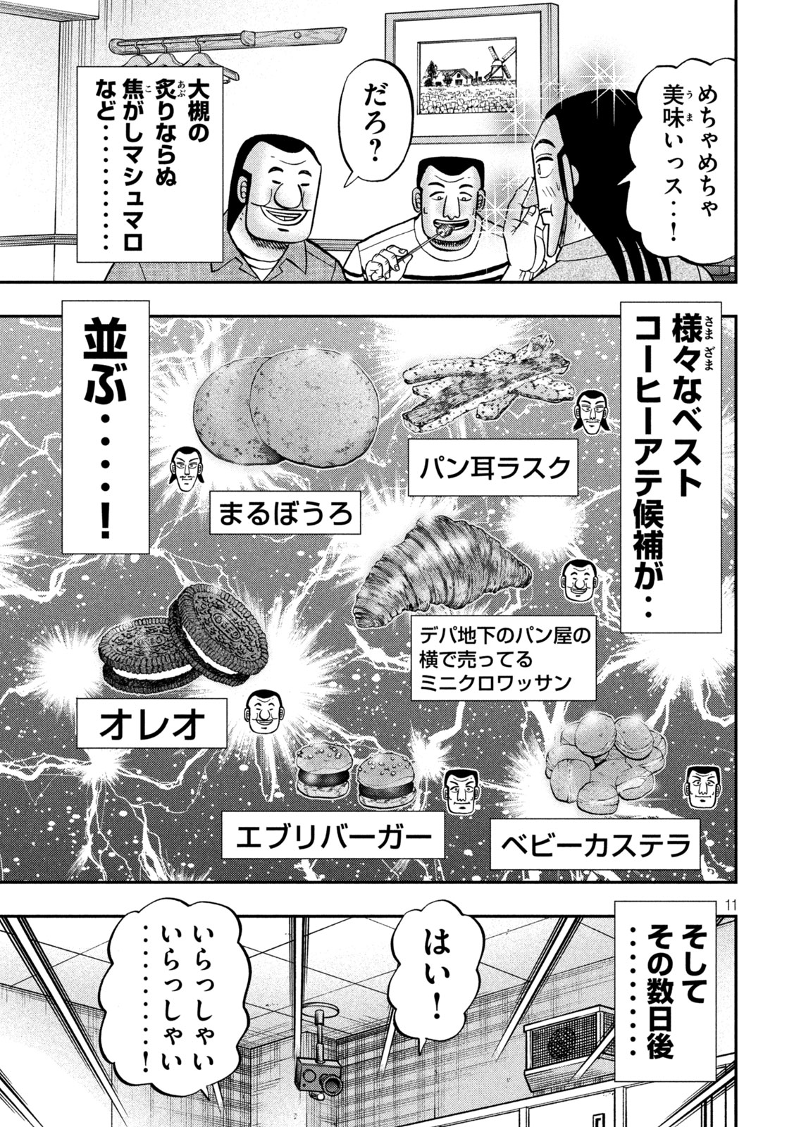 1日外出録ハンチョウ 第152話 - Page 11