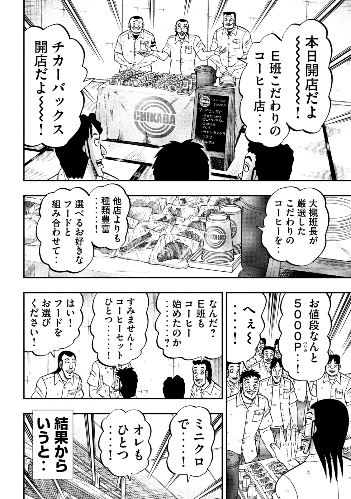 1日外出録ハンチョウ 第152話 - Page 12