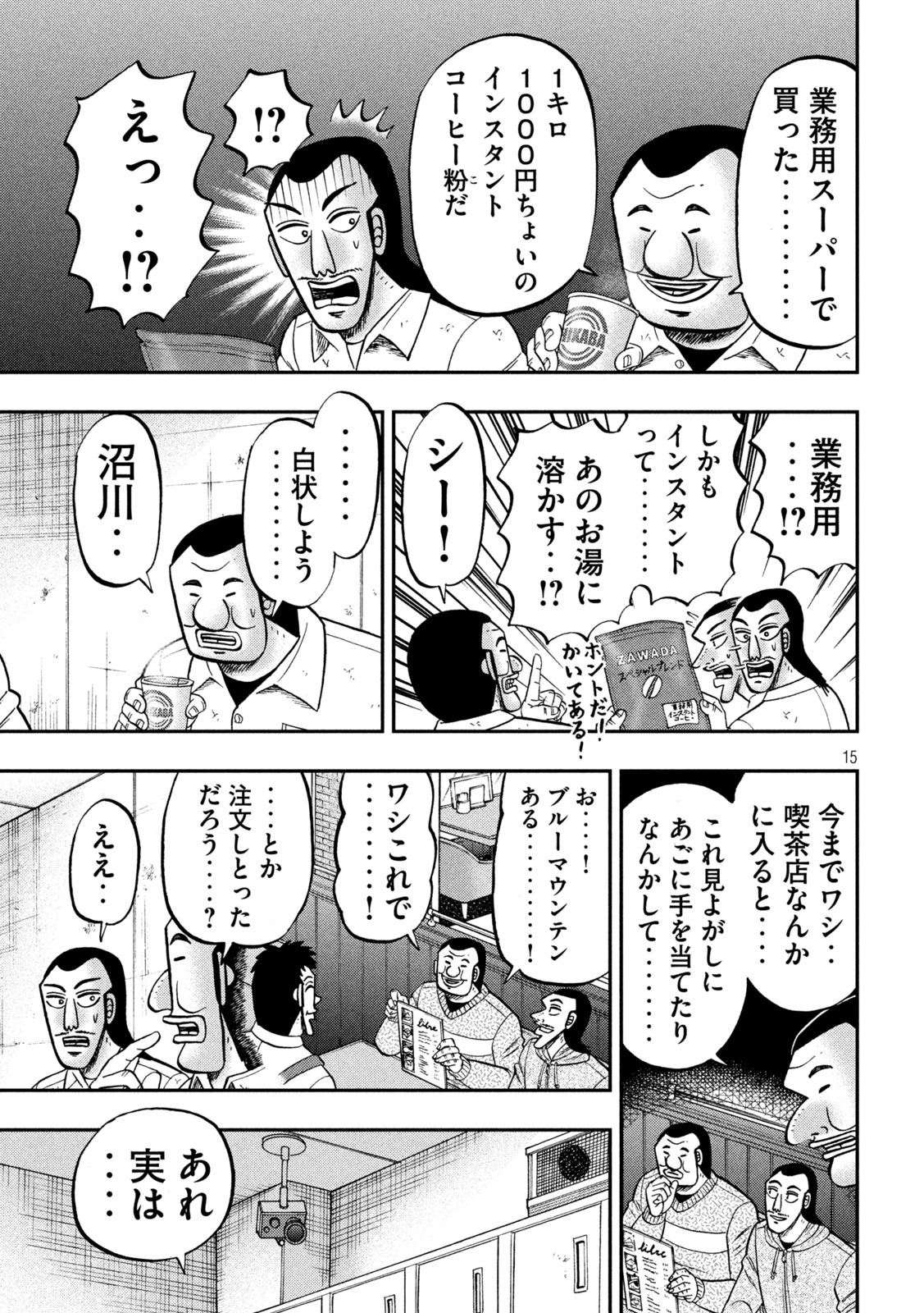 1日外出録ハンチョウ 第152話 - Page 15