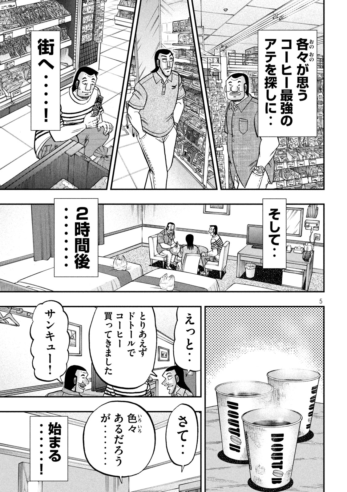 1日外出録ハンチョウ 第152話 - Page 5