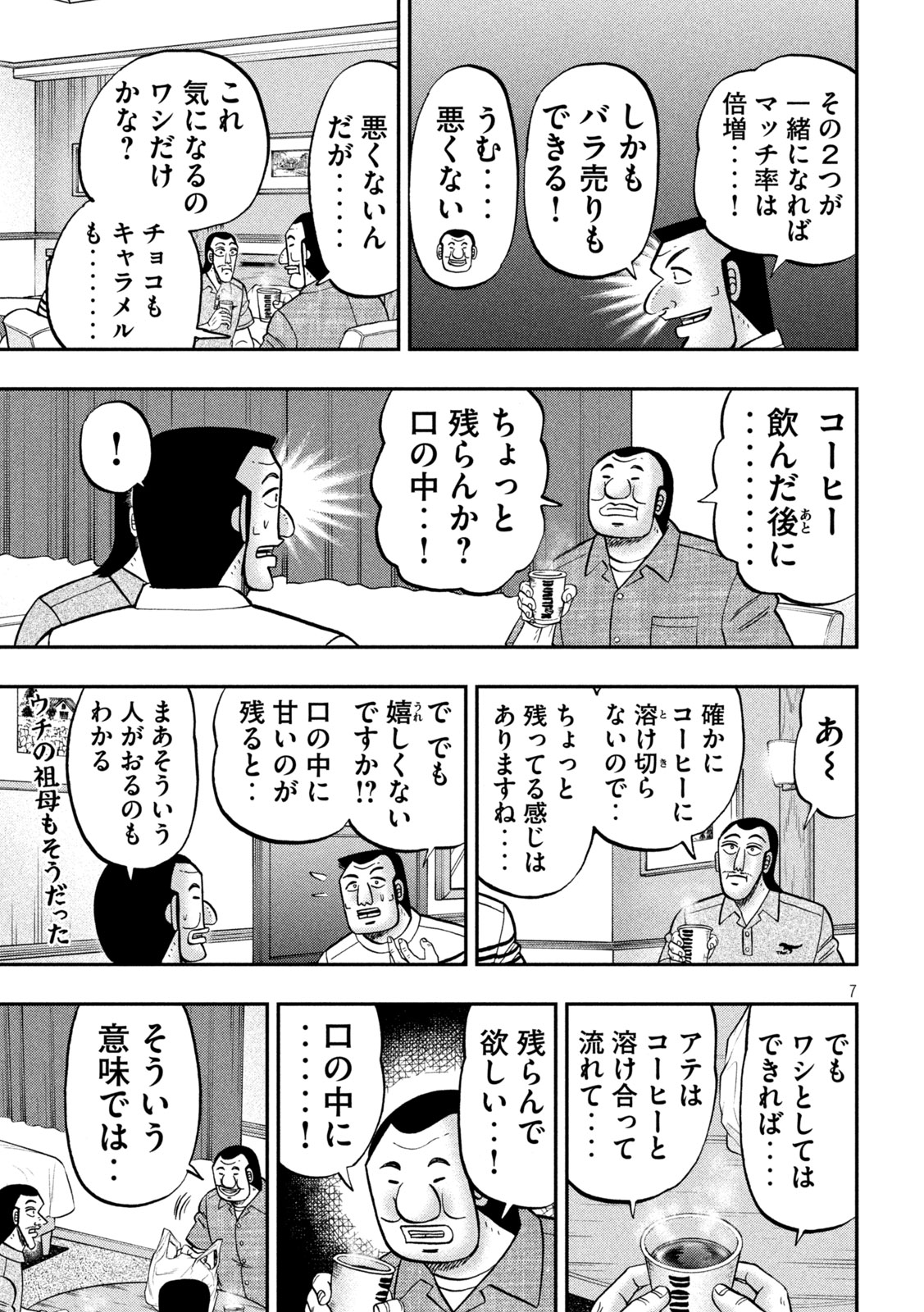 1日外出録ハンチョウ 第152話 - Page 7